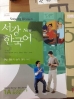 کتابهای آموزش زبان کره ای_13